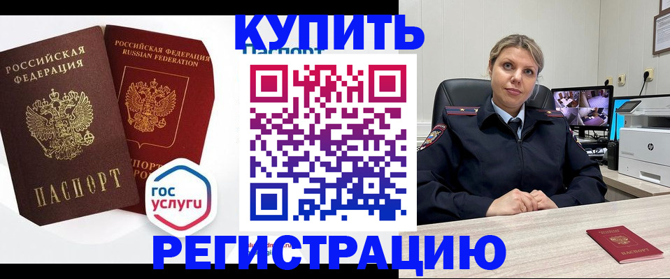 временная регистрация гарантия в Североморске